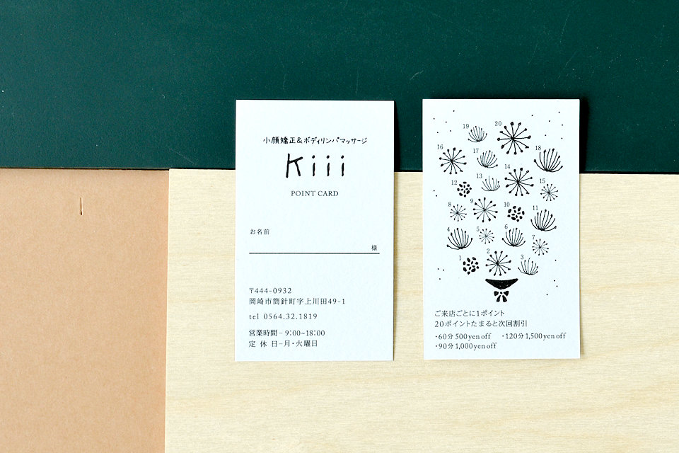 ポイントカード スタンプカードをデザイン作成 美容サロンさんの事例 ショップカードデザイン依頼 コドル文具